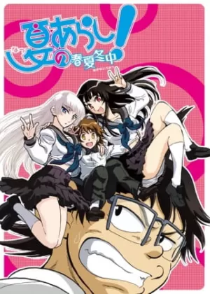 Постер Летняя буря! 2 Постер Летняя буря! 2