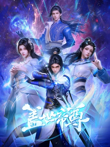 Постер Несравненный император Постер Несравненный император