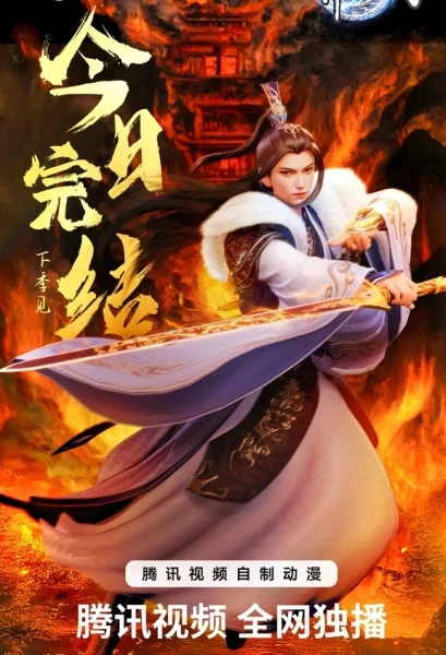 Постер Владыка множества миров 3 Постер Владыка множества миров 3