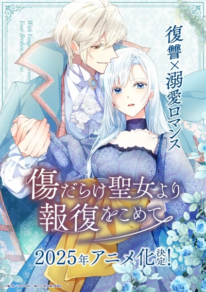 Постер Возмездие раненой святой Постер Возмездие раненой святой